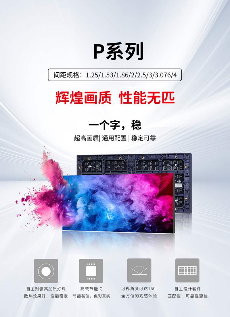 高科光电室内P系列