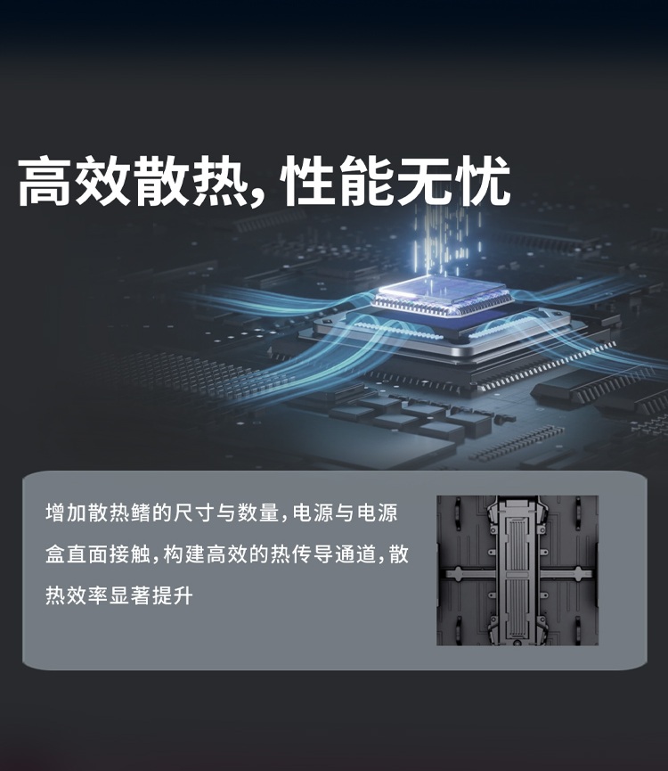 高效散热，性能无忧