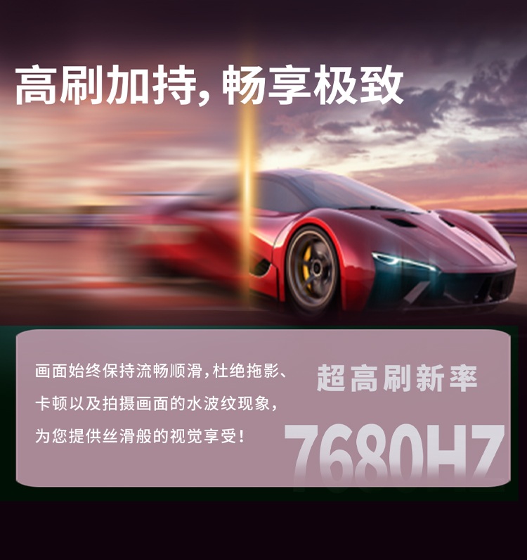 高刷加持，畅享极致