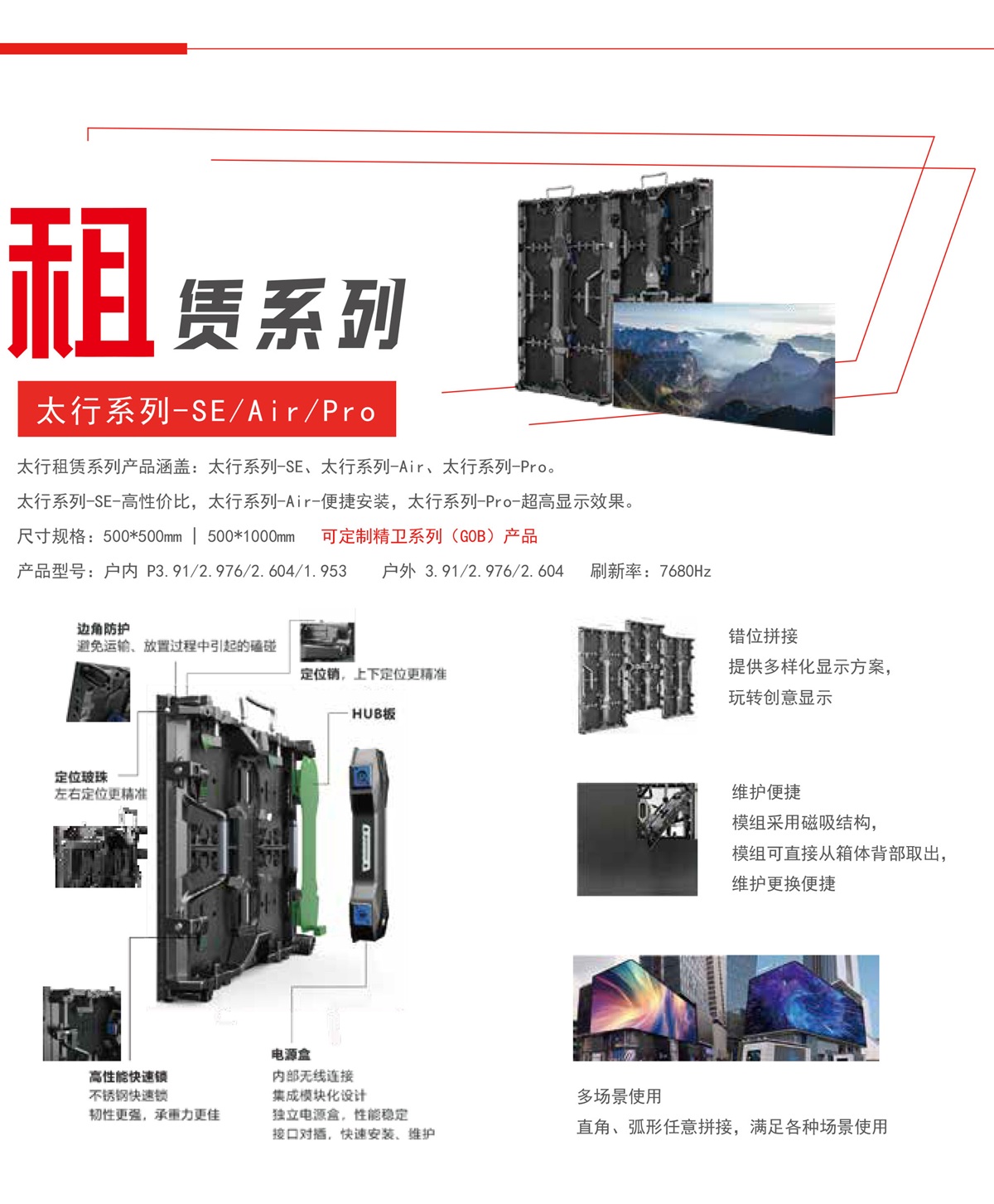 太行系SE系列LED租赁屏