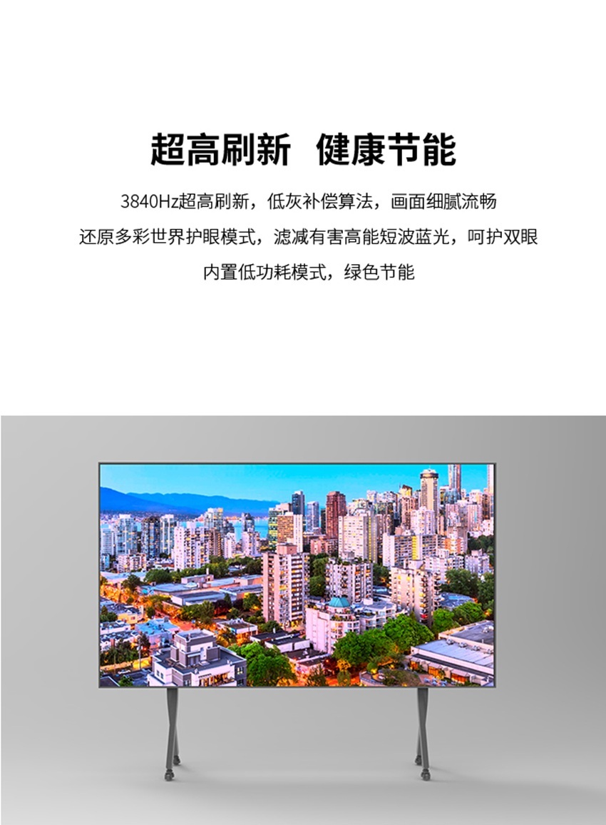 超高刷新，健康节能