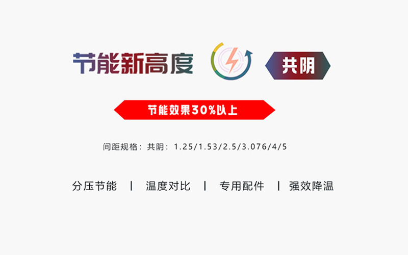 有效节能30%以上