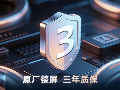 原厂提供三年质保