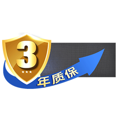 原厂提供三年质保服务