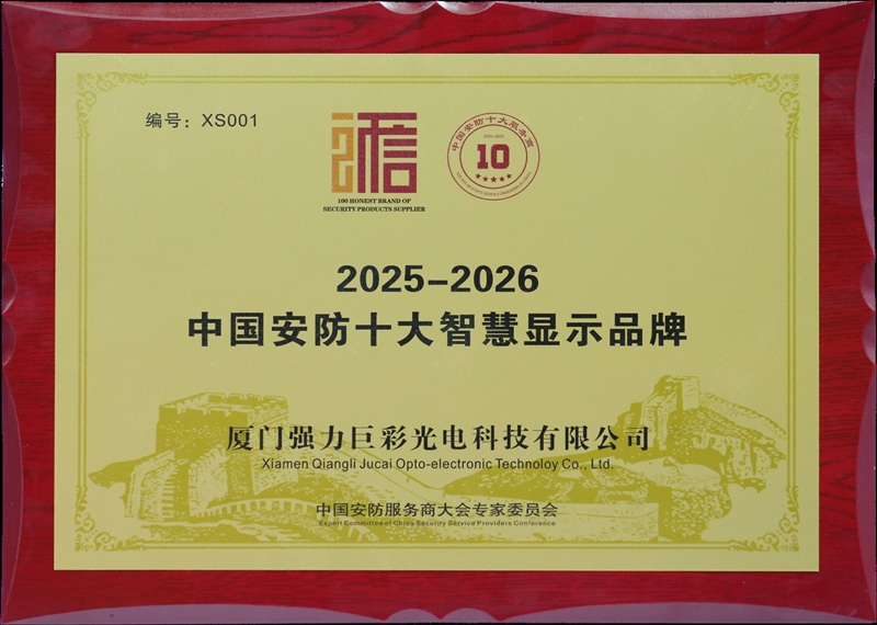 安防十大智慧显示品牌