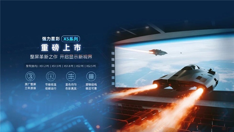 强力巨彩星彩XS系列