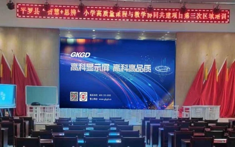 平罗某小学会议室