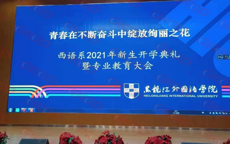 黑龙江外国语学院