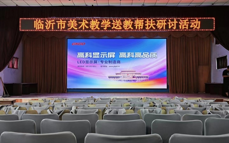 临沂市临沭县小学报告厅