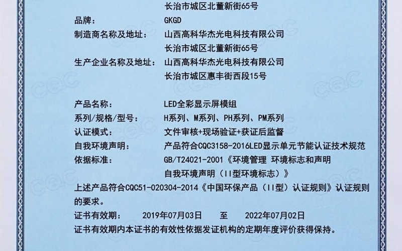 中国环保认证证书