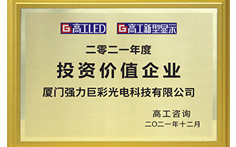 2021投资价值企业