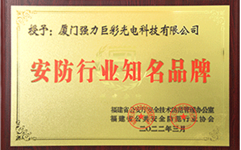 2022安防行业知名品牌