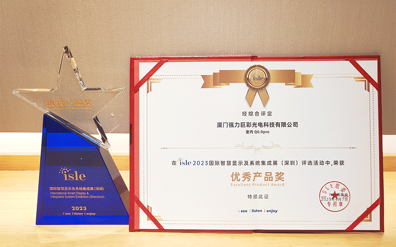 ISLE组委会--isle2023优秀产品奖