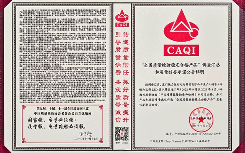 2025年&ldquo;全国质量检验稳定合格产品&rdquo;调查汇总和质量信誉承诺公告证明