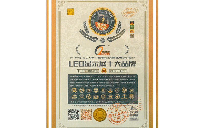 2025年度LED显示屏十大品牌