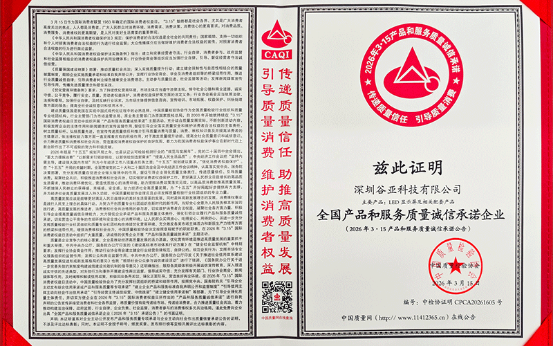 2026年全国产品和服务质量诚信承诺企业