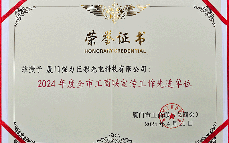 2024年度全市工商联宣传工作先进单位