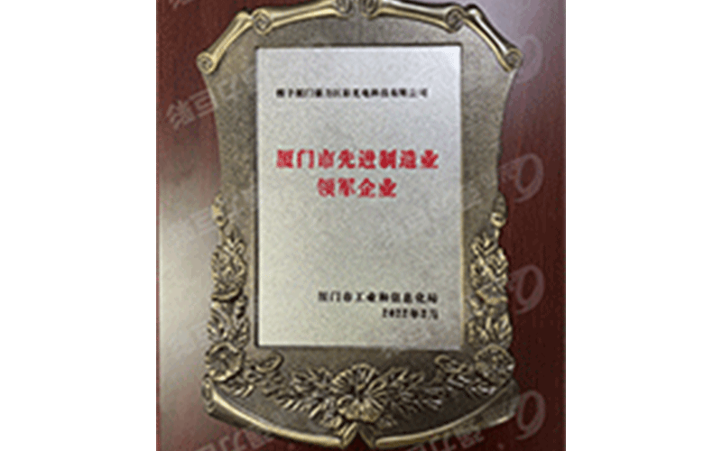 2022厦门市先进制造业领军企业