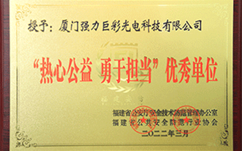 2022热心公益优秀单位