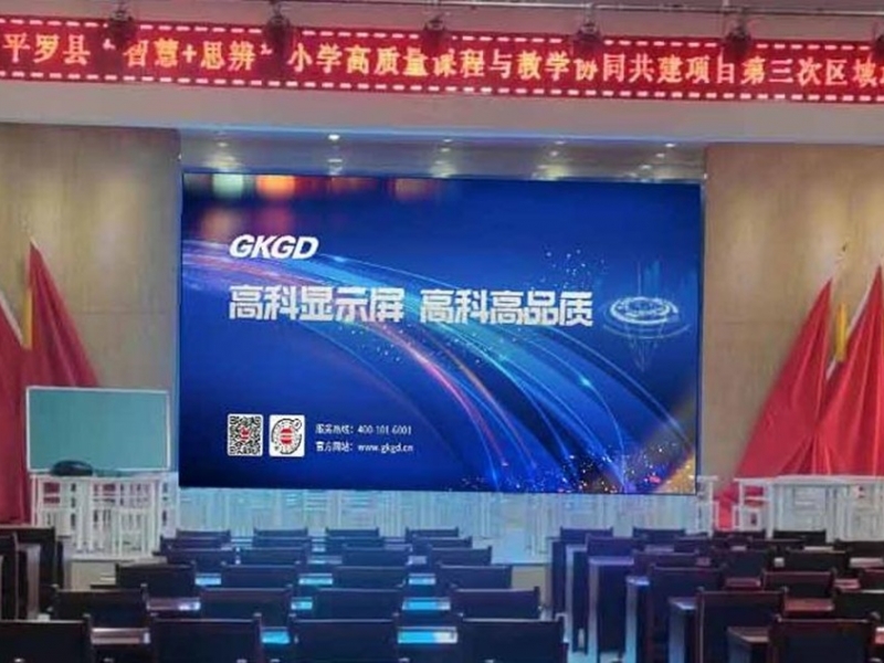 平罗某小学会议室