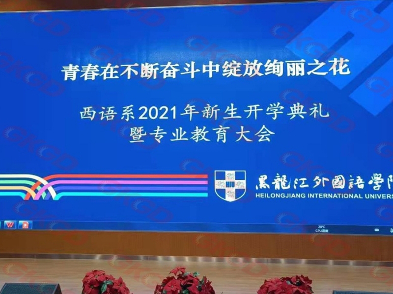 黑龙江外国语学院