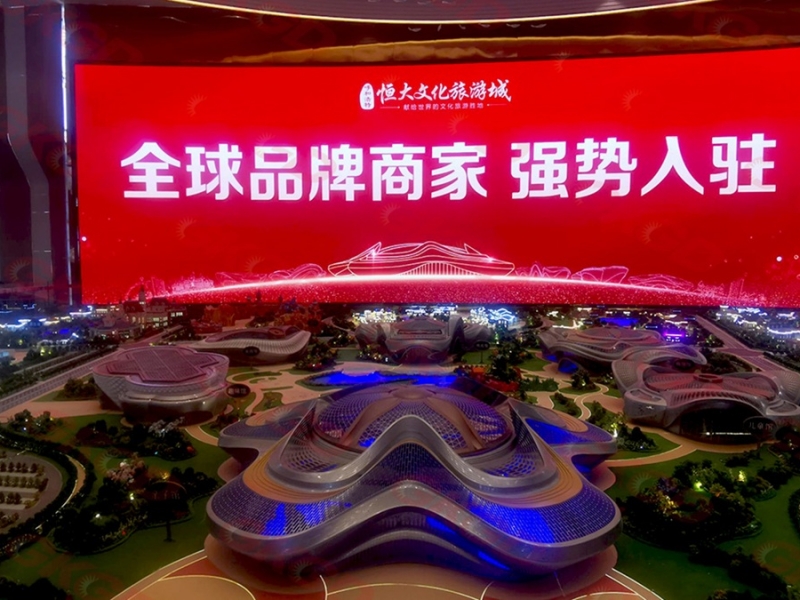 内蒙和林恒大文化旅游城