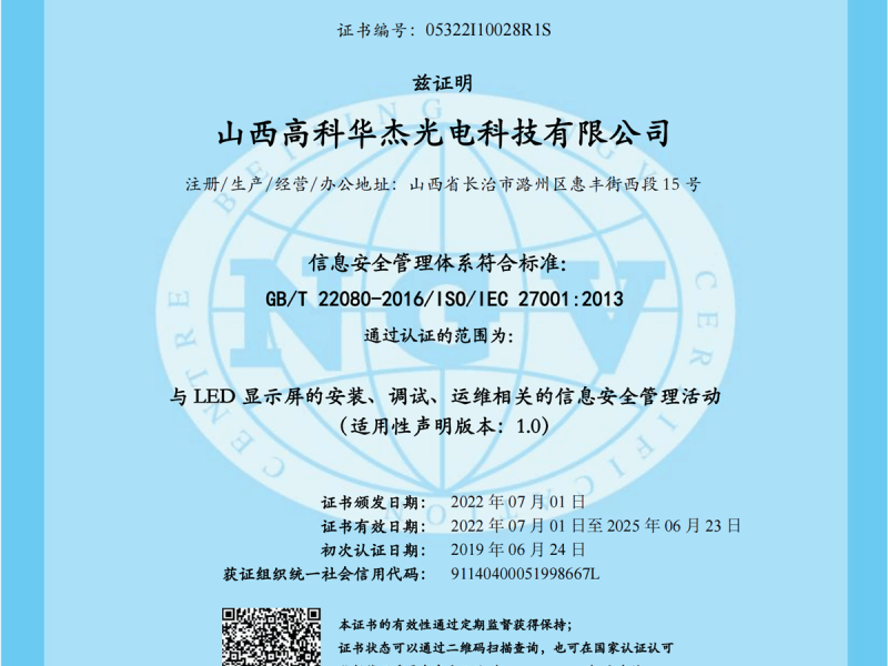 信息安全管理体系证书