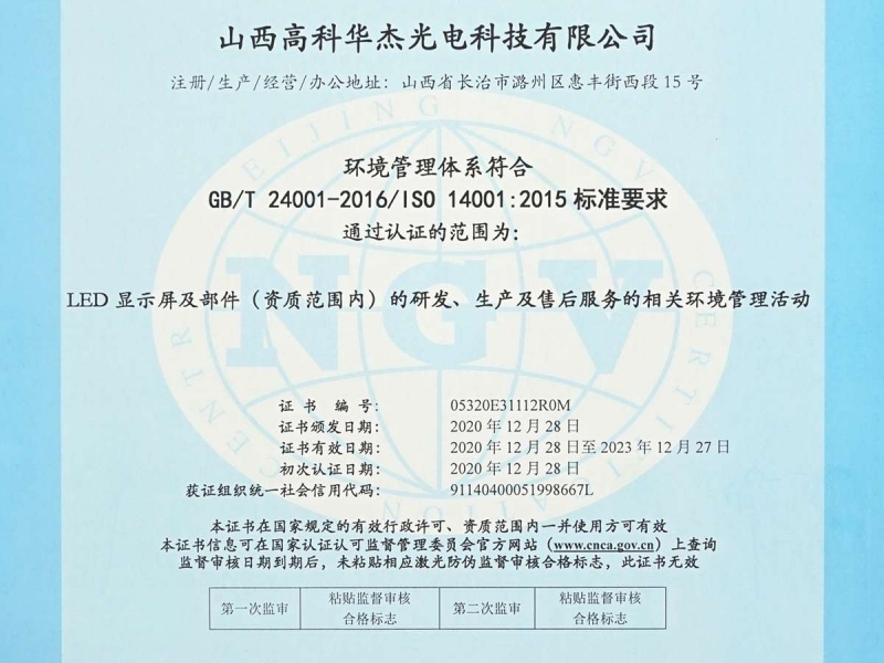 环境管理体系认证证书