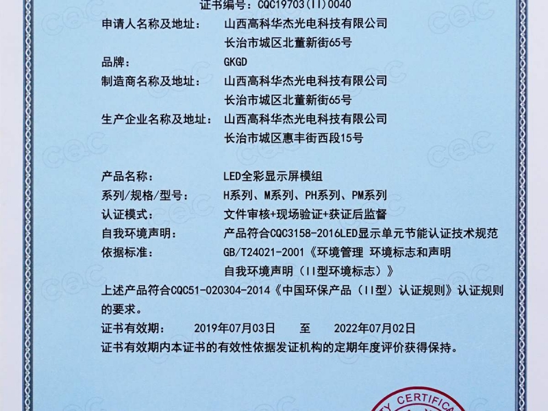 中国环保认证证书