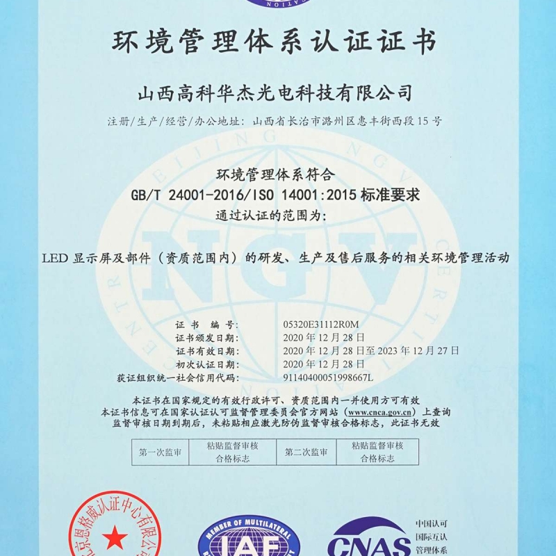 环境管理体系认证证书
