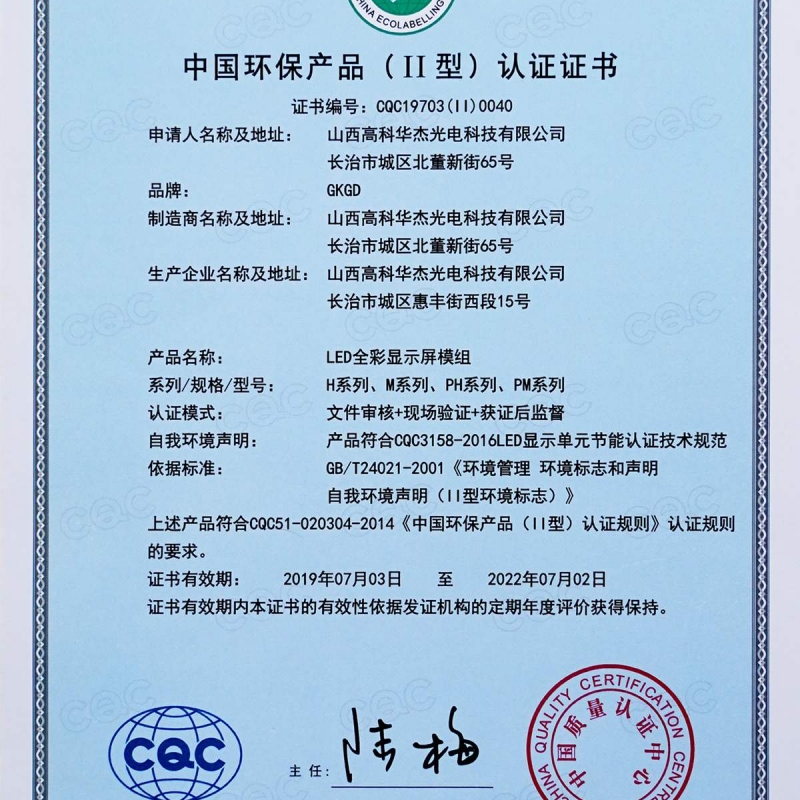 中国环保认证证书