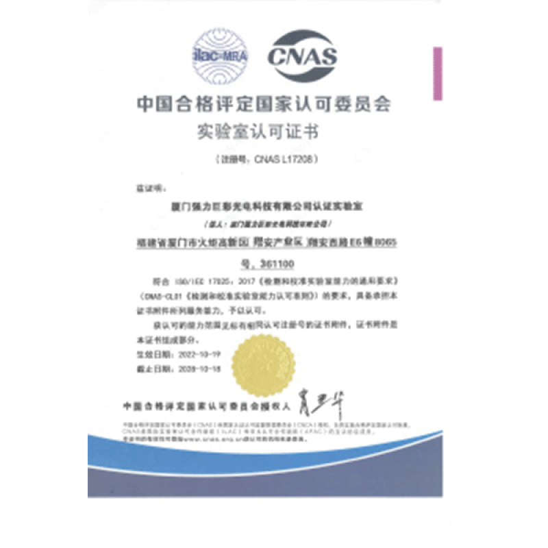 国家认可委员会-CNAS实验室认可证书