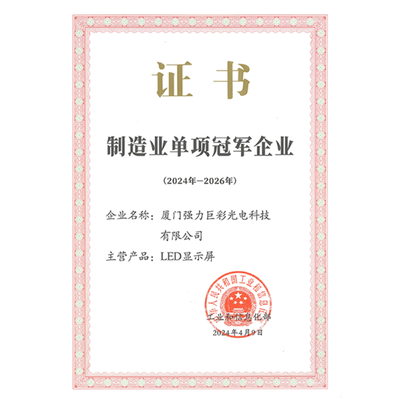 工业和信息化部-制造业单项冠军示范企业